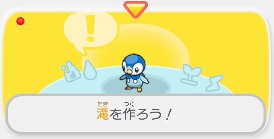 滝を作ろう！1