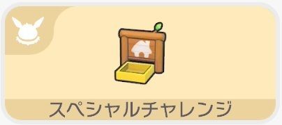たくさんけんちくしよう！（スペシャルチャレンジ）1