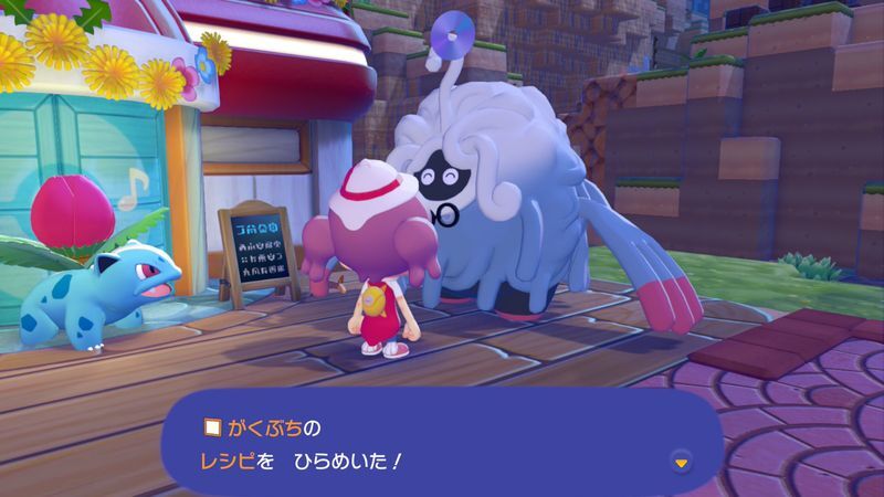 がくぶちのレシピ入手