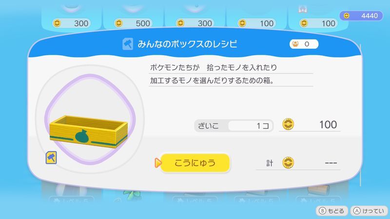 みんなのボックスのレシピ商品
