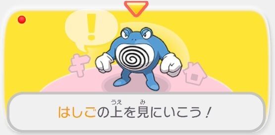はしごの上を見にいこう!1