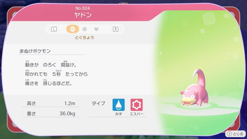 ヤドン図鑑