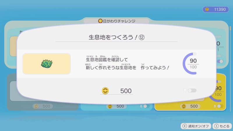 生息地をつくろう!⑫