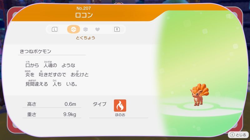 ロコン図鑑