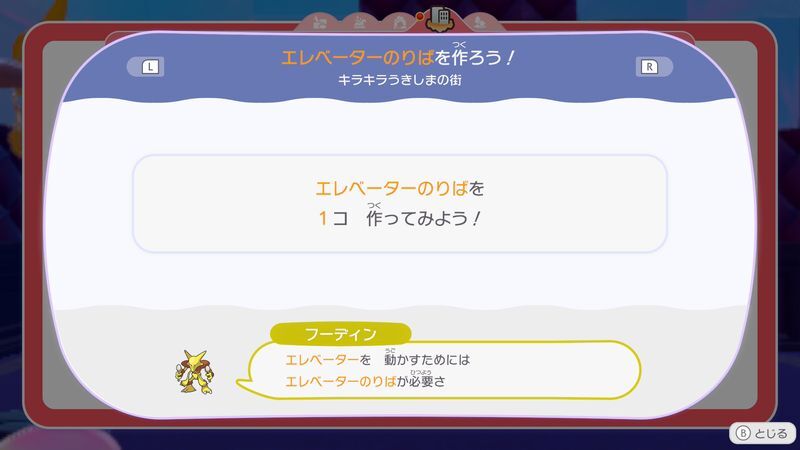 エレベーターのりばを作ろう!2