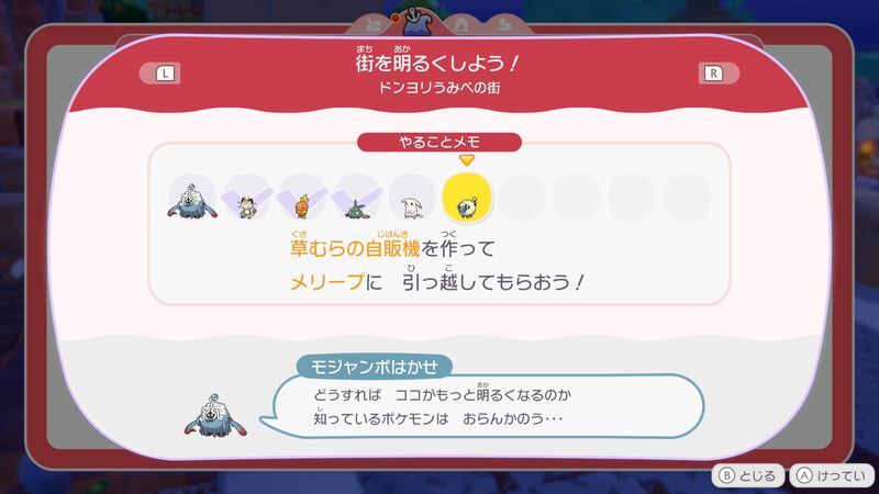 引っ越してもらおう！（メリープ）2