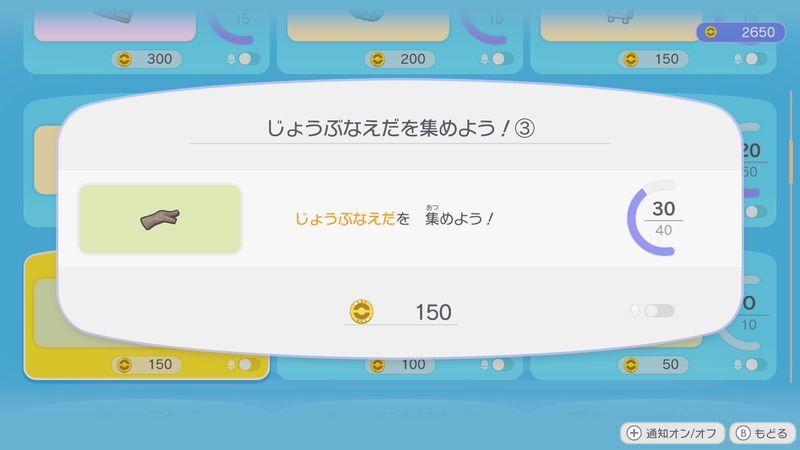じょうぶなえだを集めよう！③