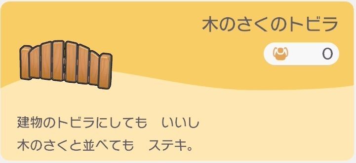 木のさくのトビラのレシピ