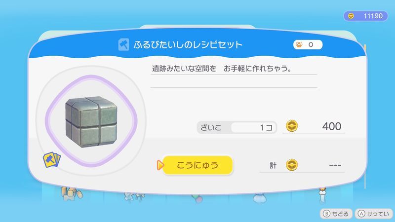 ふるびたいしのレシピセット商品