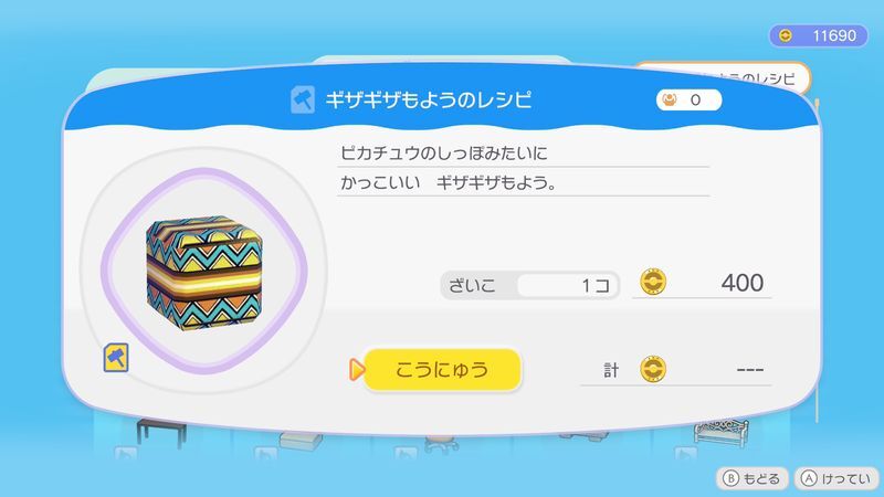 ギザギザもようのレシピ商品