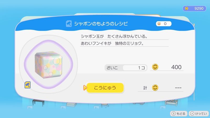 シャボンのもようのレシピ商品