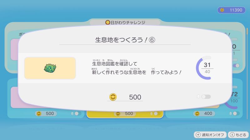 生息地をつくろう！⑥