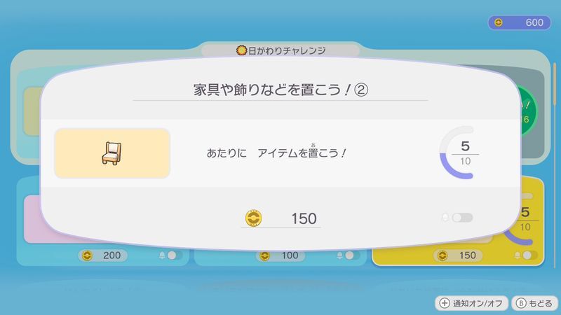 家具や飾りなどを置こう！②