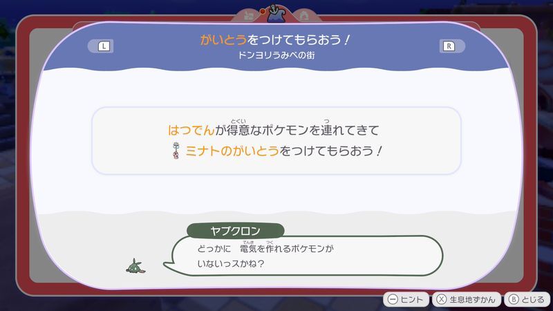 がいとうをつけてもらおう！2