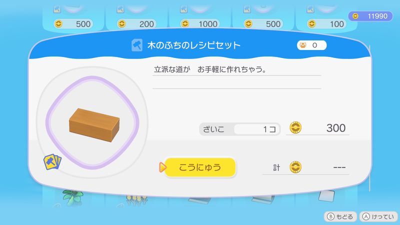 木のふちのレシピセット購入