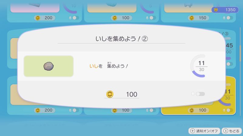 いしを集めよう！②