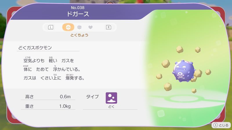 ドガース図鑑