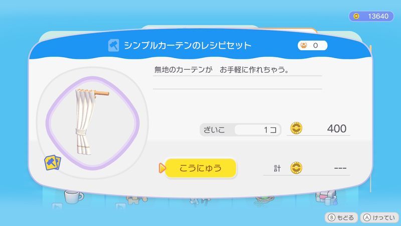 シンプルカーテンのレシピセット商品