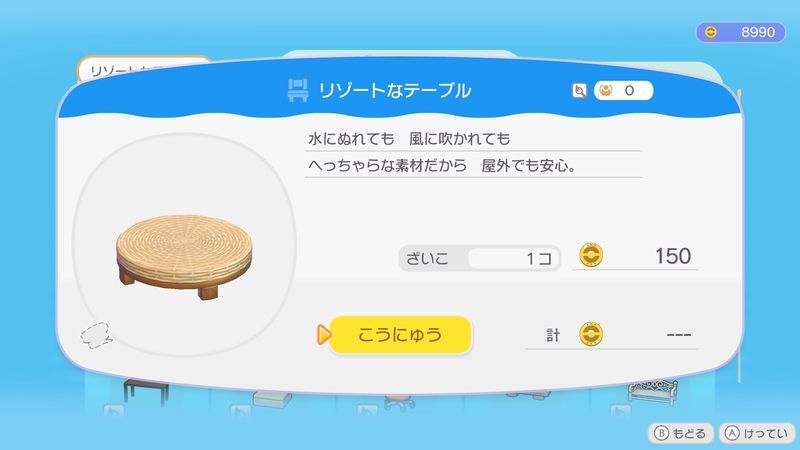 リゾートなテーブル日がわり商品
