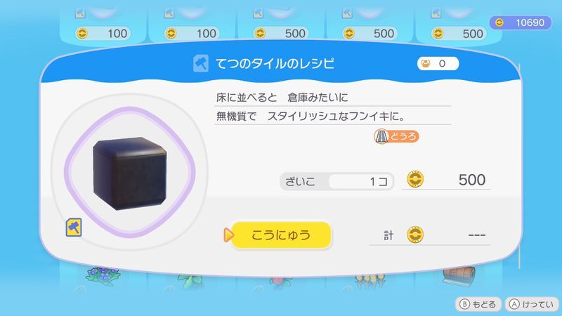 てつのタイルのレシピ商品