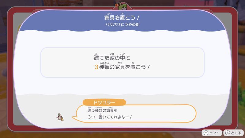 家具を置こう！2