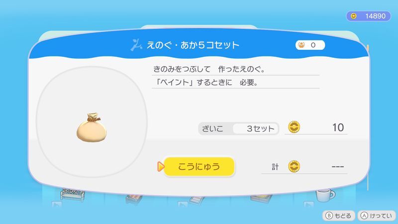 えのぐ・あか５コセット日がわり商品