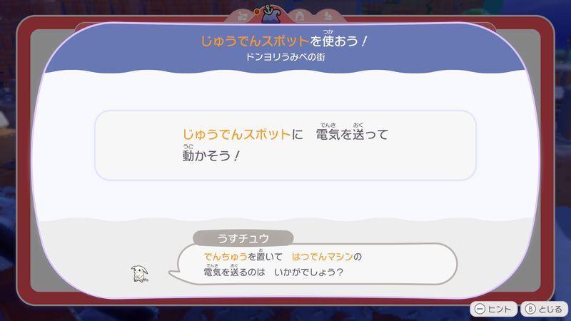じゅうでんスポットを使おう！1