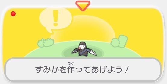 すみかを作っててあげよう！（モグリュー）1