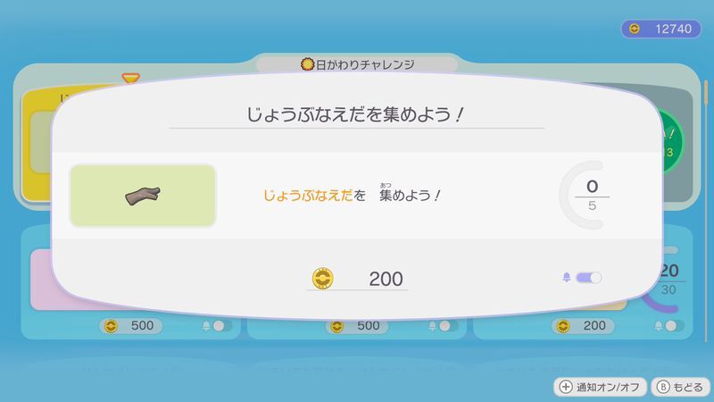 じょうぶなえだを集めよう！（日がわり）2