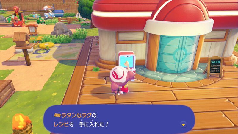 ラタンなラグのレシピ入手
