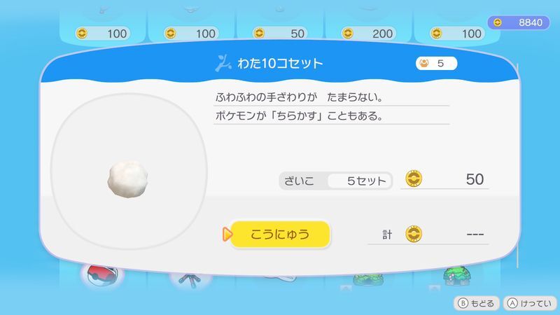 わた１０コセット商品