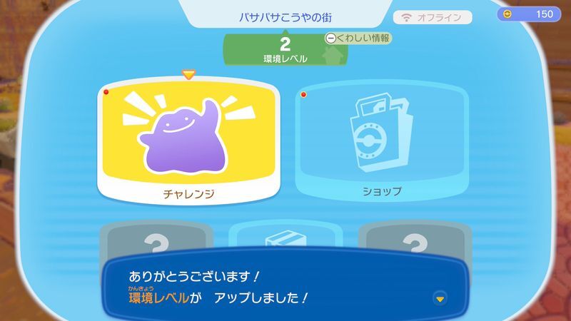 すみごこちを良くしよう！6