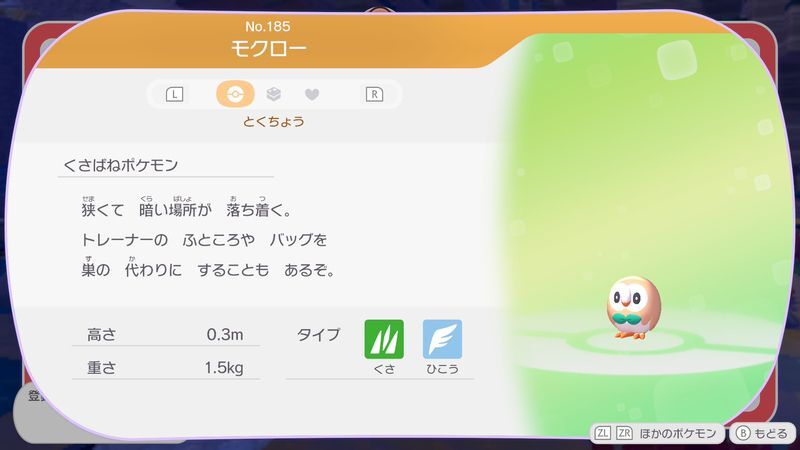 モクロー図鑑