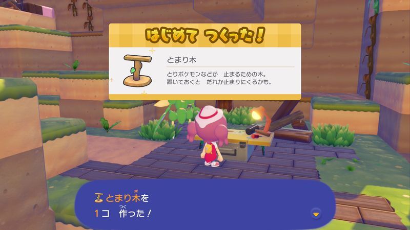とまり木作成