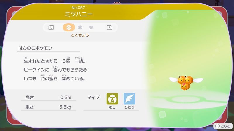 ミツハニー図鑑