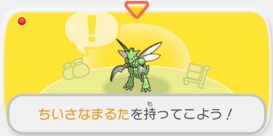 ちいさなまるたを持ってこよう！1