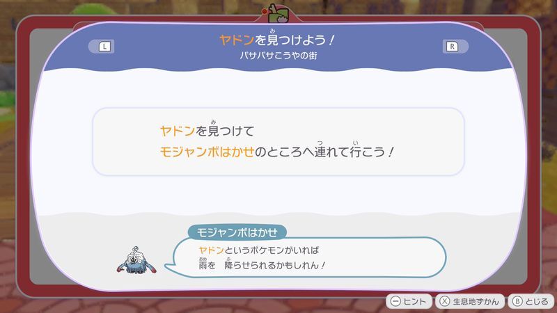 ヤドンを見つけよう！2