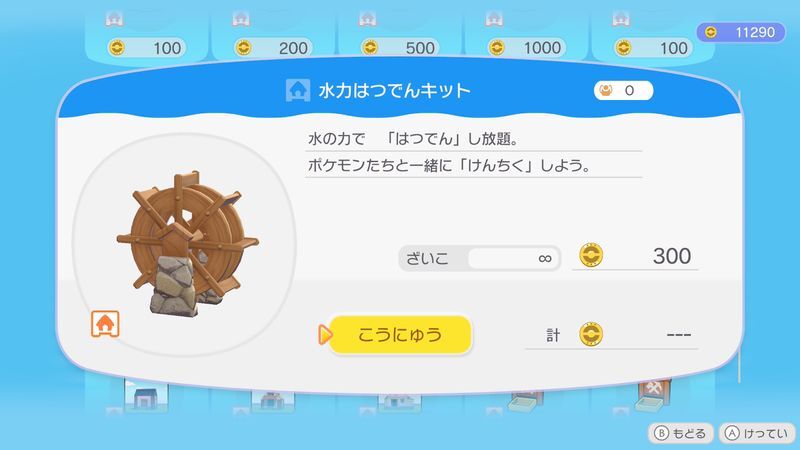水力はつでんキット商品
