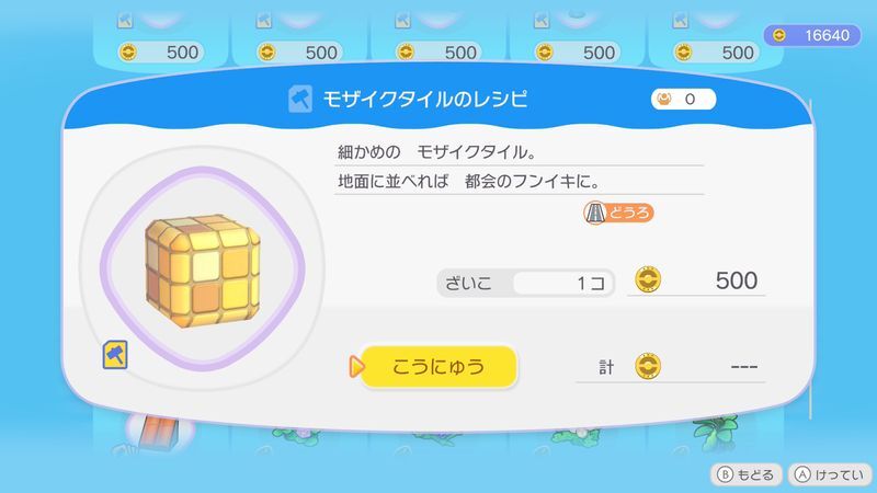 モザイクタイルのレシピ商品