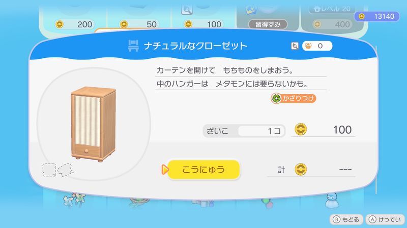 ナチュラルなクローゼット商品