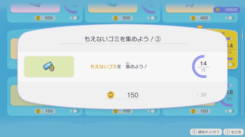 もえないゴミを集めよう！③