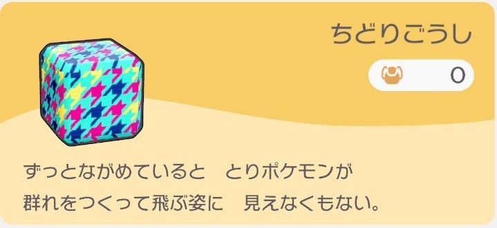 ちどりごうしのレシピ