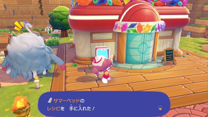 サマーベッドのレシピ入手