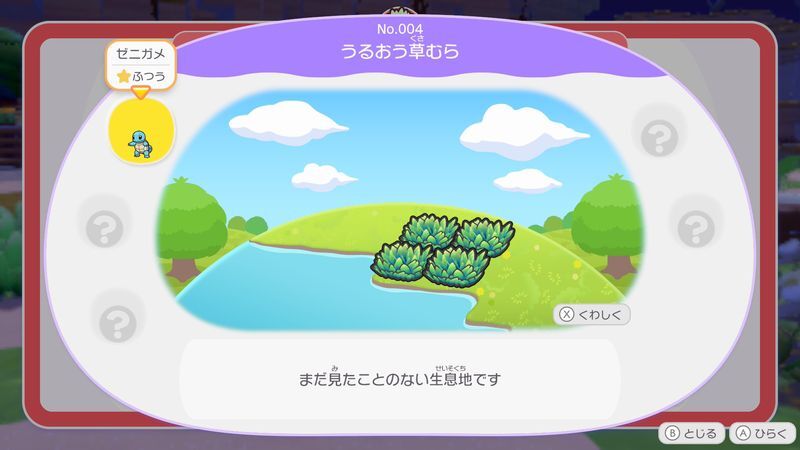 うるおう草むらを作ろう！7