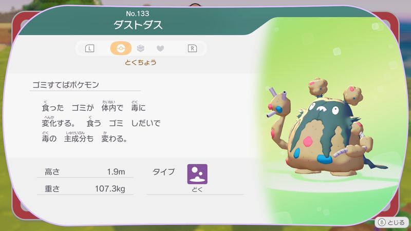 ダストダス図鑑