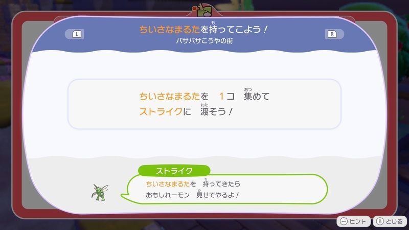 ちいさなまるたを持ってこよう！2