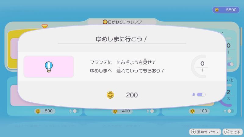 ゆめしまに行こう！2