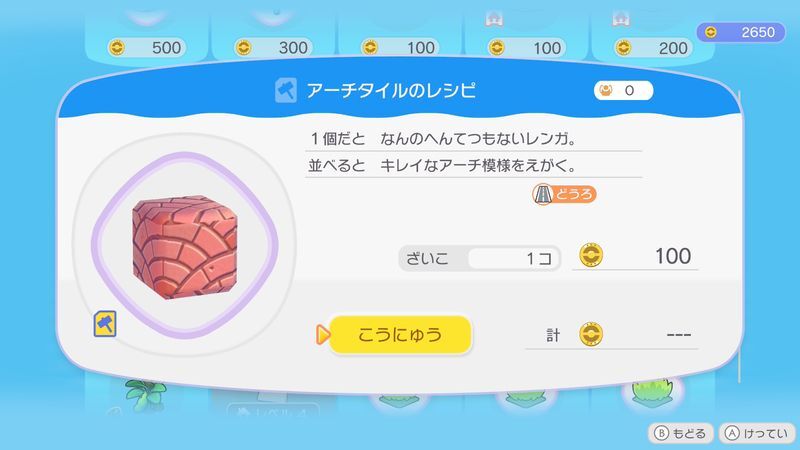 アーチタイルのレシピ商品