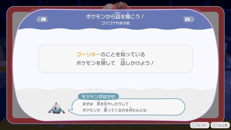 ポケモンから話を聞こう！2