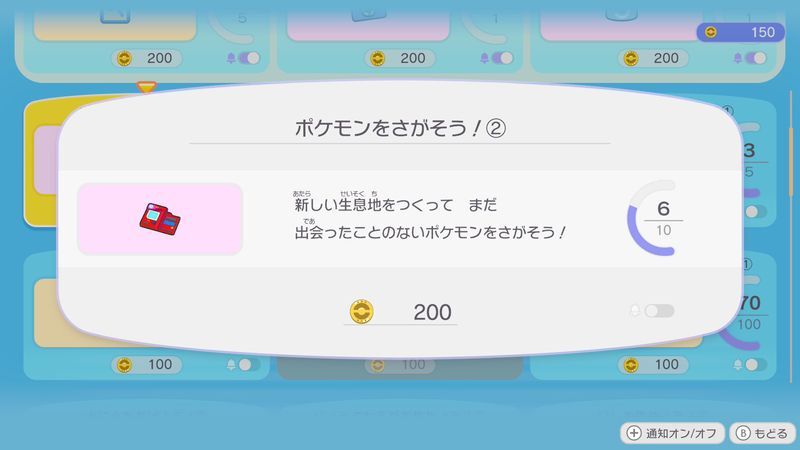 ポケモンをさがそう！②